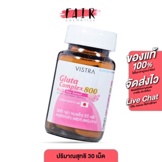 Vistra Gluta Complex 800 Plus Rice Extract วิสทร้า กลูตา คอม…