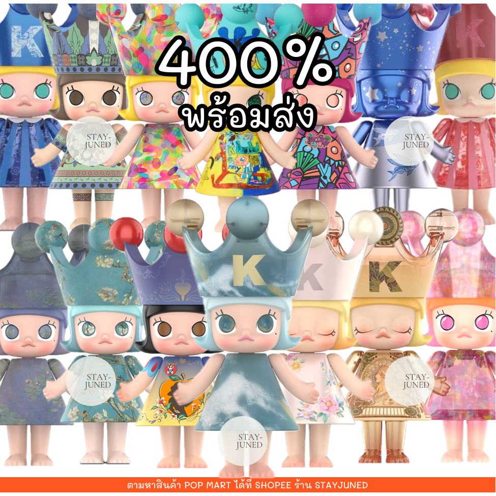 [ส่งด่วน กทม] ROYAL MOLLY 400% didi to love, Velvet flower, Snow white, Monet, Mika, Meilin, Van gog