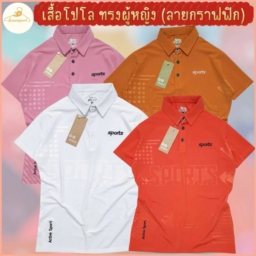 เสื้อโปโลทรงเลดี้ ทรงเข้ารูปทรง ผู้หญิงใส่สวยทันสมัย