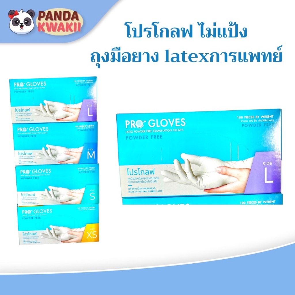 ถุงมือตรวจโรค PRO GLOVES Latexถุงมือยางธรรมชาติ ยี่ห้อ โปรโกลฟ ชนิดไม่มีแป้ง (บรรจุ100ชิ้น/กล่อง)