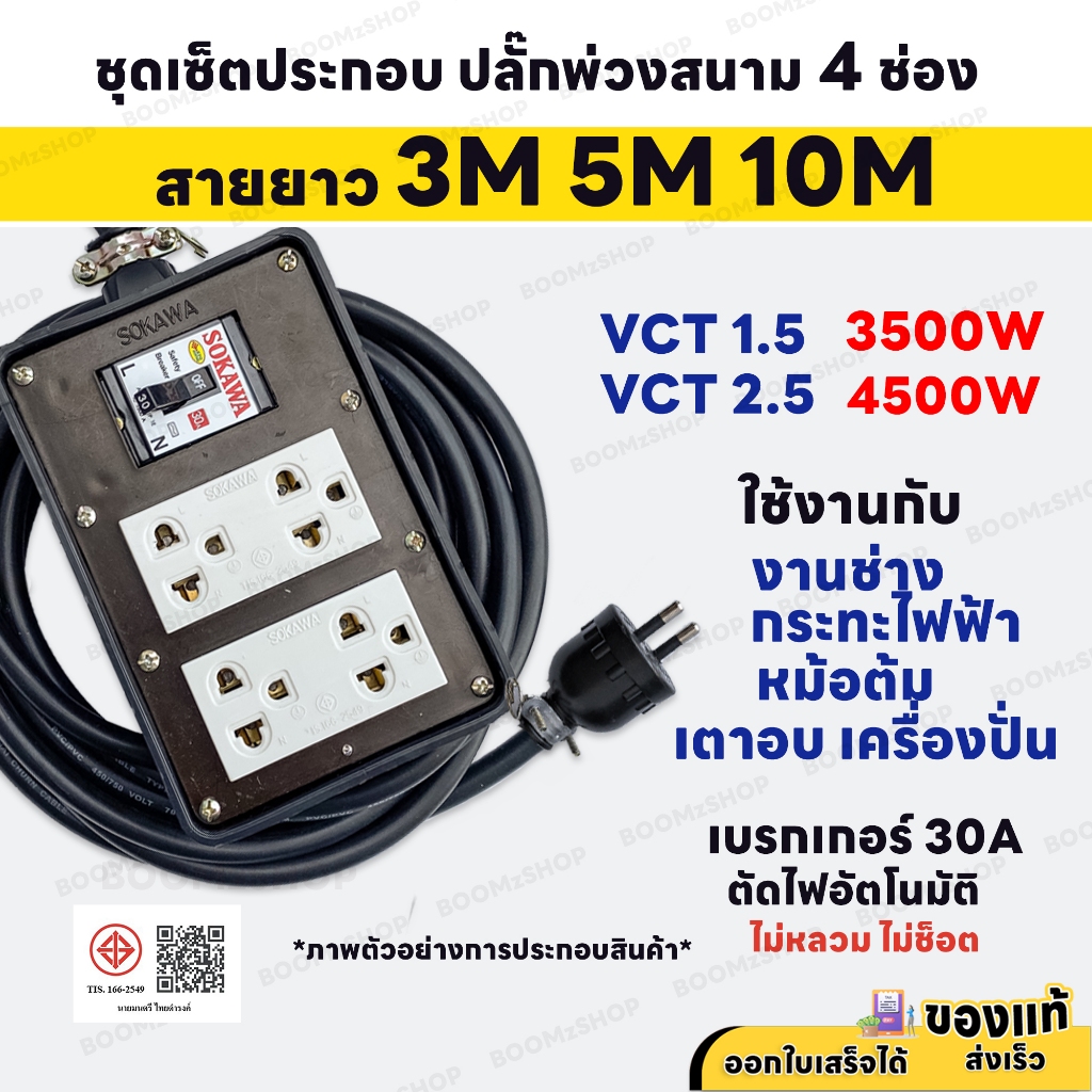 ( ชุดเซ็ตประกอบ ) ปลั๊กพ่วงสนาม 4 ช่อง 4500W 2 ขา พร้อมปลั๊กกราวด์คู่ เบรกเกอร์ 30A สายไฟ 3M/5M/10M