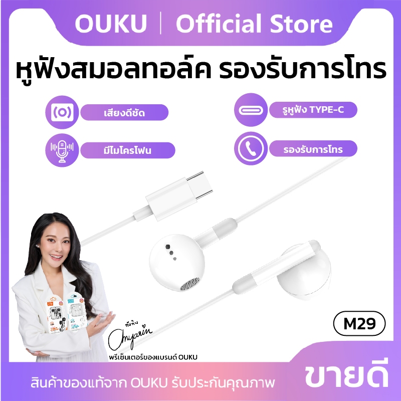หูฟังแบบสาย สายเชื่อมต่อ Type-C OUKU M29 ไมโครโฟนในตัว เสียงชัด พร้อมกล่องเก็บหูฟัง ระบบเสียงคุณภาพดี