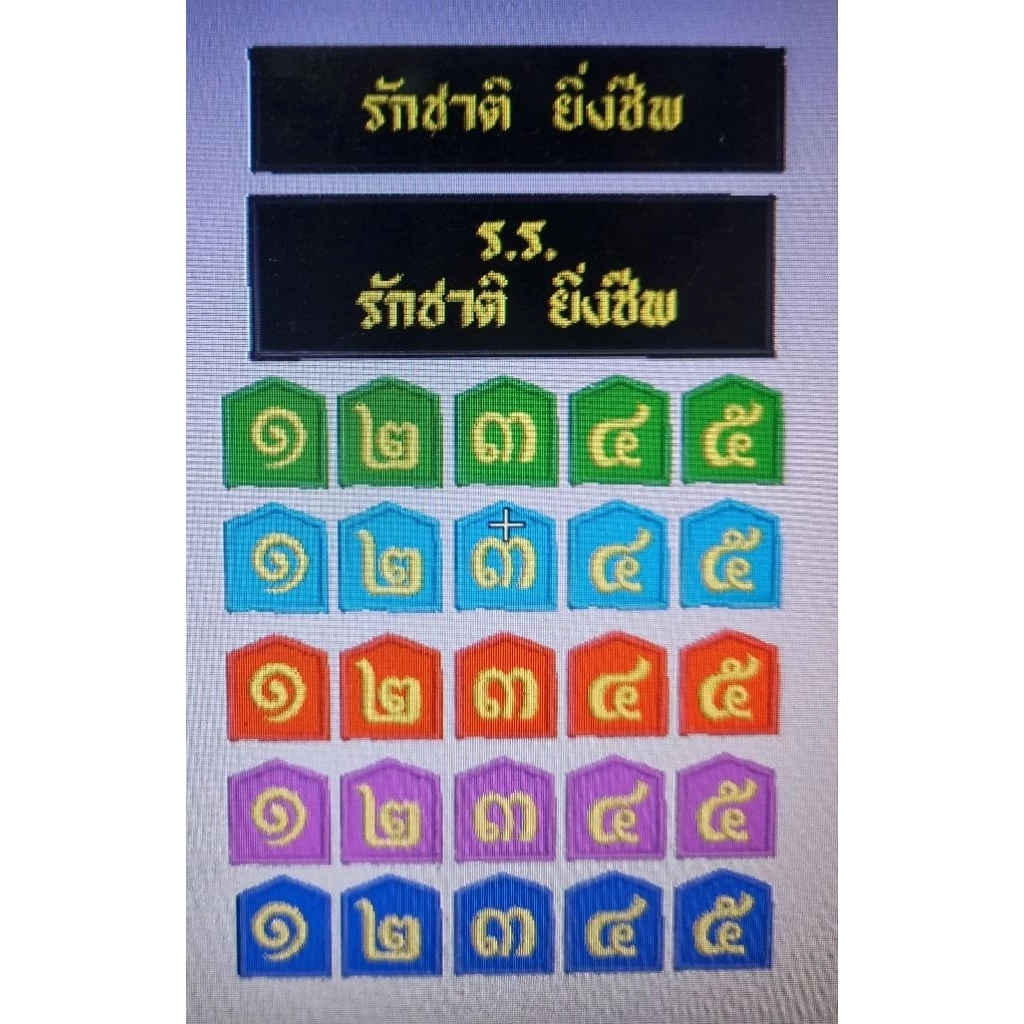 ป้ายรด. ป้ายชั้นปีหัวหน้าหมู่ หัวหน้าหมวด หัวหน้ากองร้อย ป้ายชื่อ