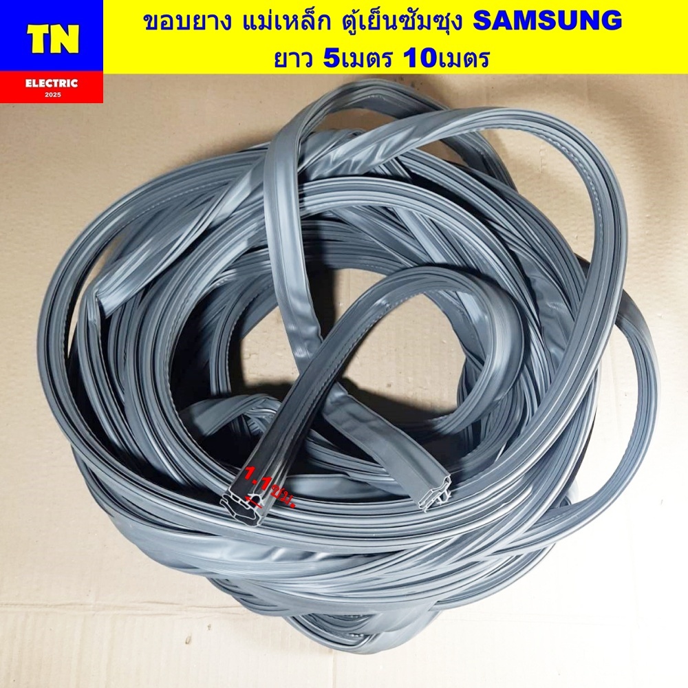 ขอบยาง แม่เหล็ก ตู้เย็นซัมซุง SAMSUNG ยาว 5เมตร 10เมตร อะไหล่ตู้เย็น