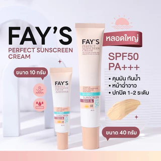 [ 40 กรัม ] FAY'S กันแดดเฟย์ ลิมิเต็ด SPF 50 PA+++ คุมมัน กันน้ำ เบลอผิว