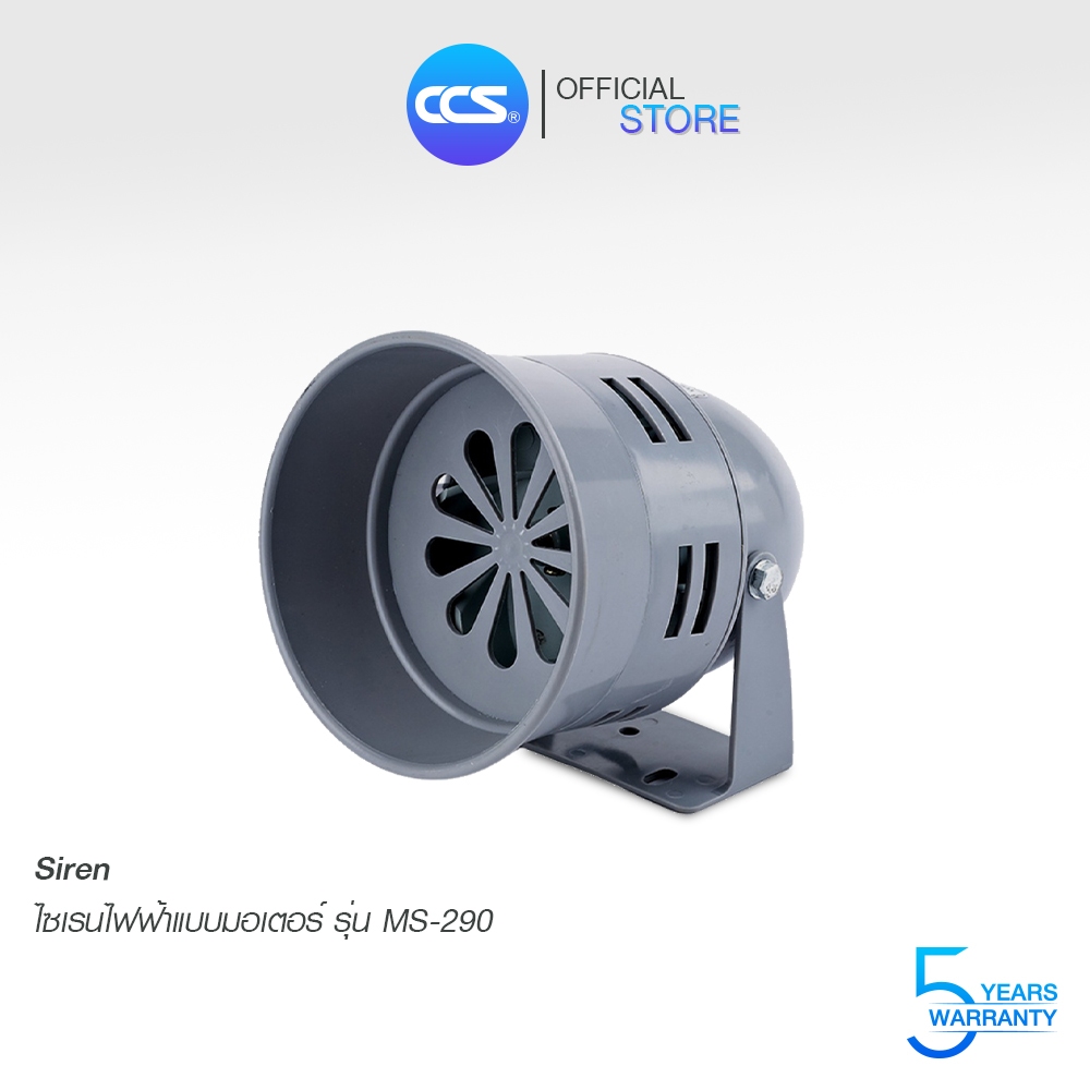 ไซเรน Siren 120 dB รุ่น MS-290 - 220V แบรนด์ CCS
