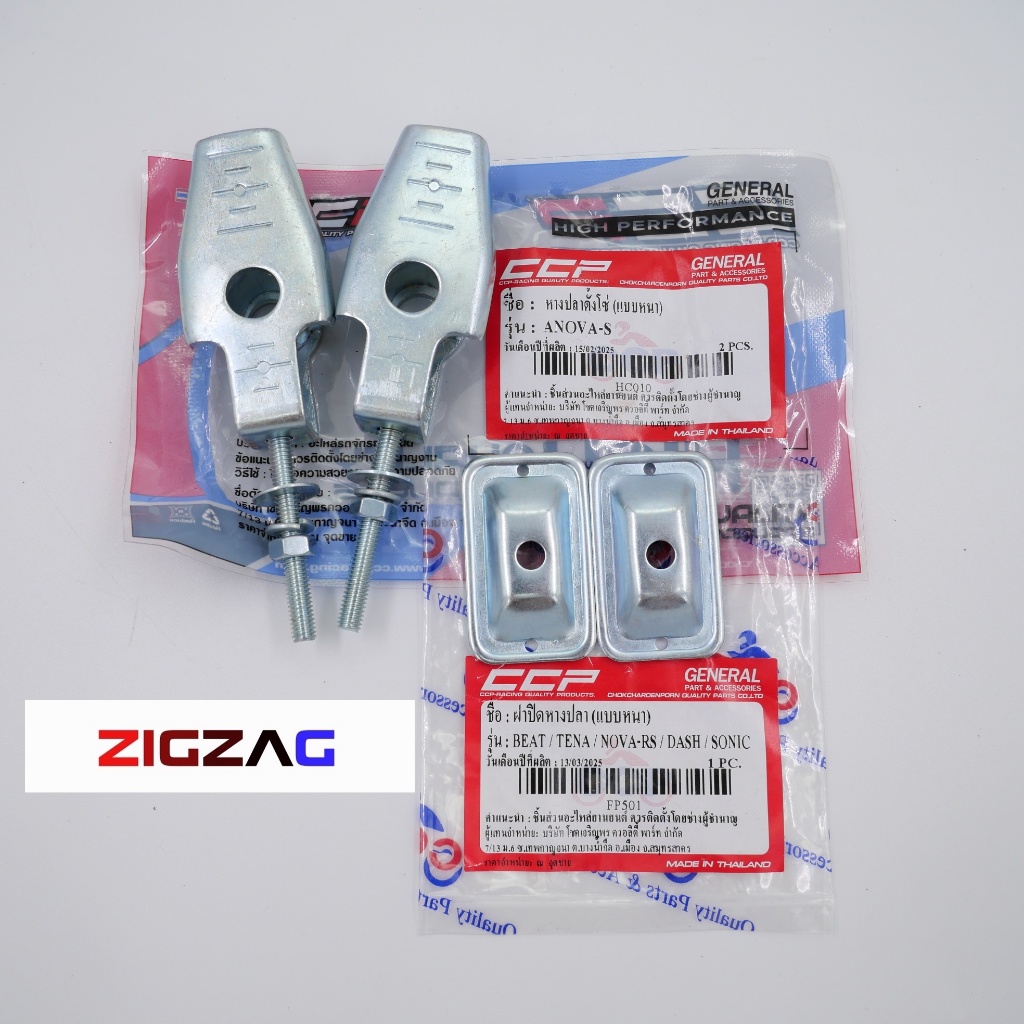 หางปลาตั้งโซ่พร้อมฝาปิด สำหรับ รถจักรยานยนต์  HONDA Nova-S เกรดเทียบแท้ ผลิตในประเทศไทย