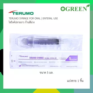 (1 ชิ้น) TERUMO Syringe For Oral/Enteral Use ไซริงค์ป้อนยา ไซริงค์ปลายยาว ก้านสีม่วง 3 / 5 / 10 ml.