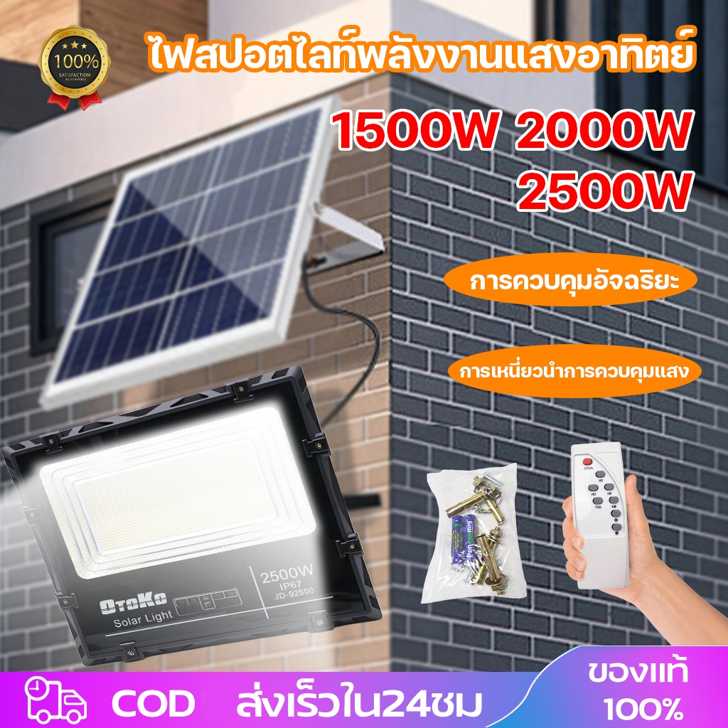 1500W 2000W 2500Wโคมไฟพลังงานแสงอาทิตย์ โคมไฟโซล่าเซลล์ สปอร์ตไลท์โซล่าเซลล์ Solar Light หลอดไฟLED Solar Cell แสงสีขาว