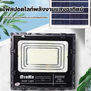1500W 2000W 2500Wโคมไฟพลังงานแสงอาทิตย์ โคมไฟโซล่าเซลล์ สปอร์ตไลท์โซล่าเซลล์ Solar Light หลอดไฟLED Solar Cell แสงสีขาว