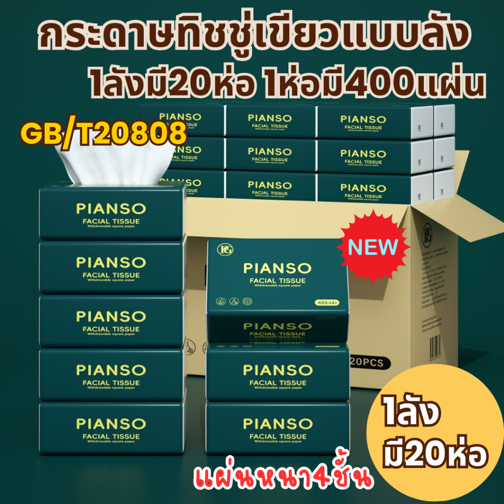 ทิชชู่ส้มแบบ20ห่อ1ลังGB/T 20808 COMFORT SOFTกระดาษทิชชู่ หนา 4 ชั้น 420แผ่น