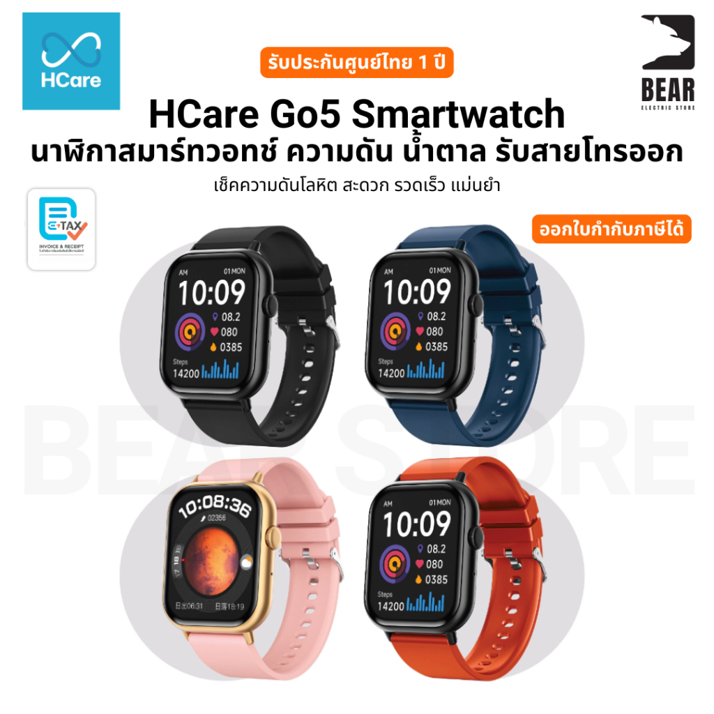 HCare Go5 Smartwatch นาฬิกาสมาร์ทวอทช์ ความดัน น้ำตาล รับสายโทรออก เช็คความดันโลหิต แม่นยำ รับประกัน