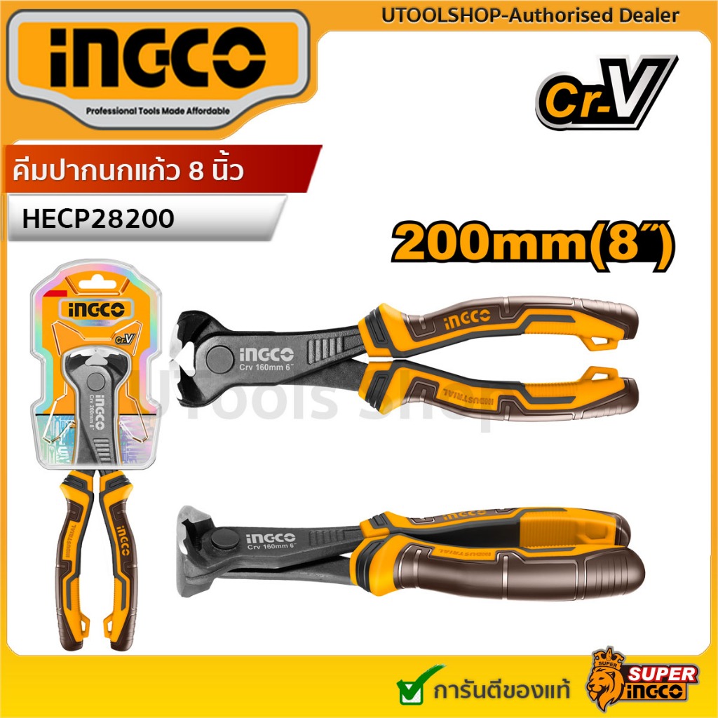 INGCO คีมปากนกแก้ว 8 นิ้ว รุ่น HECP28200 ( End Cutting Plier ) คีมผูกลวด  สินค้าใหม่