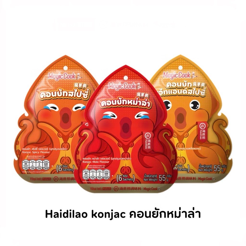 [ ใหม่ ] Haidilao konjac คอนยัก บุกปรุงรสหม่าล่า ขนมทานเล่น ปริมาณ 55 กรัม/แพ็ค (1แพ็คมี 6 ซองเล็ก)