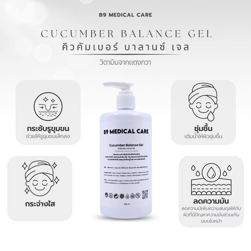 B9 Cucumber Balance Gel (คิวคัมเบอร์ บาลานซ์ เจล)