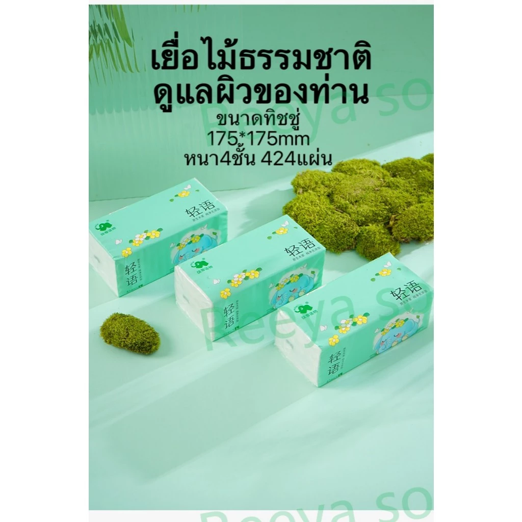 กระดาษทิชชู่ หนา5ชั้น 480แผ่น  ห่อใหญ่สุดคุ้ม ขนาด175*150 ทิชชู่พกพา เหนียวและนุ่ม กระดาษแช็คหน้า reeyasocks thumbnail 8