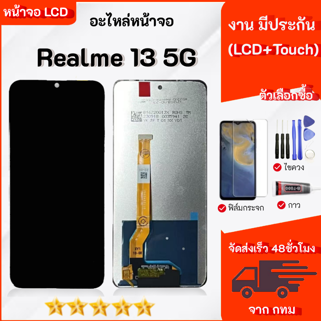 หน้าจอ LCD Realme 13 5G จอ อะไหล่มือถือ พร้อมทัชสกรีน