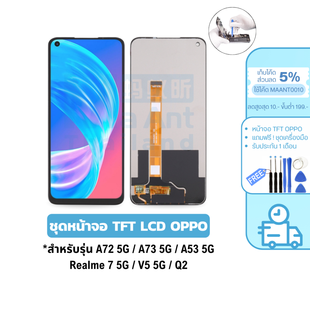 MaAnt หน้าจอ OPPO LCD TFT ยี่ห้อ JX สำหรับ A72 5G / A73 5G / A53 5G / Realme 7 5G,V5 5G,Q2 เเถมฟรี!ชุดเครื่องมือ
