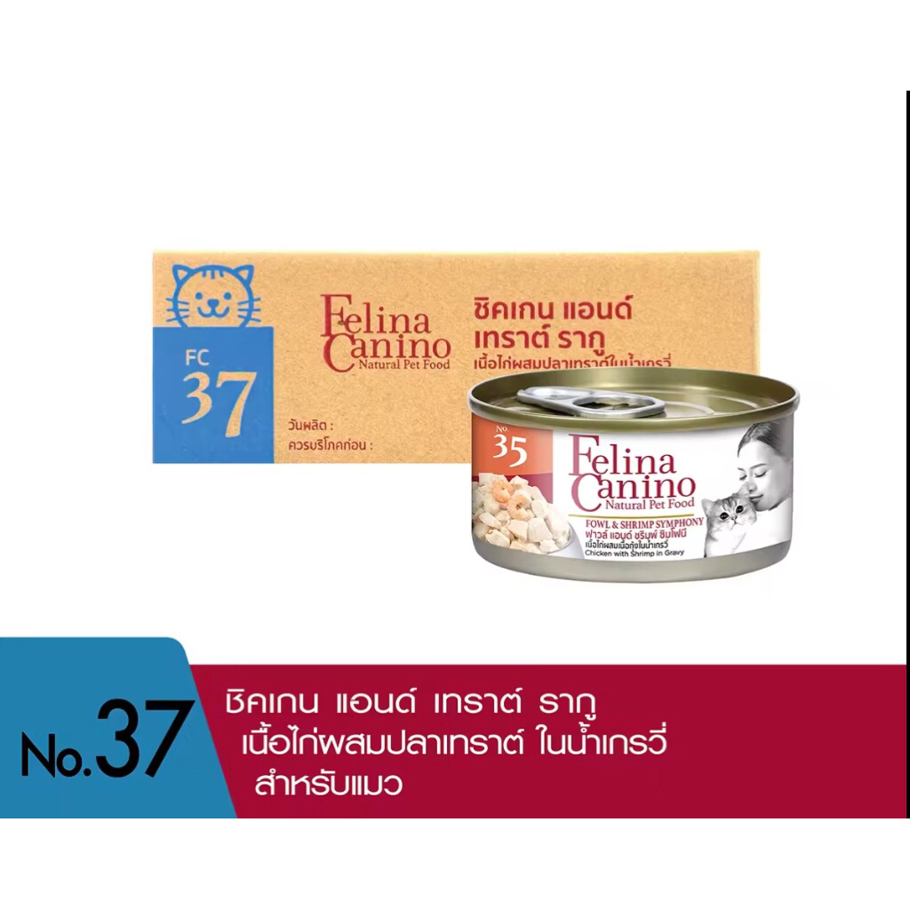 Felina Canino (อาหารสำหรับแมว) : No. 37 Chicken and Trout Ragout (เนื้อไก่ผสมปลาเทราต์ในน้ำเกรวี่) 7