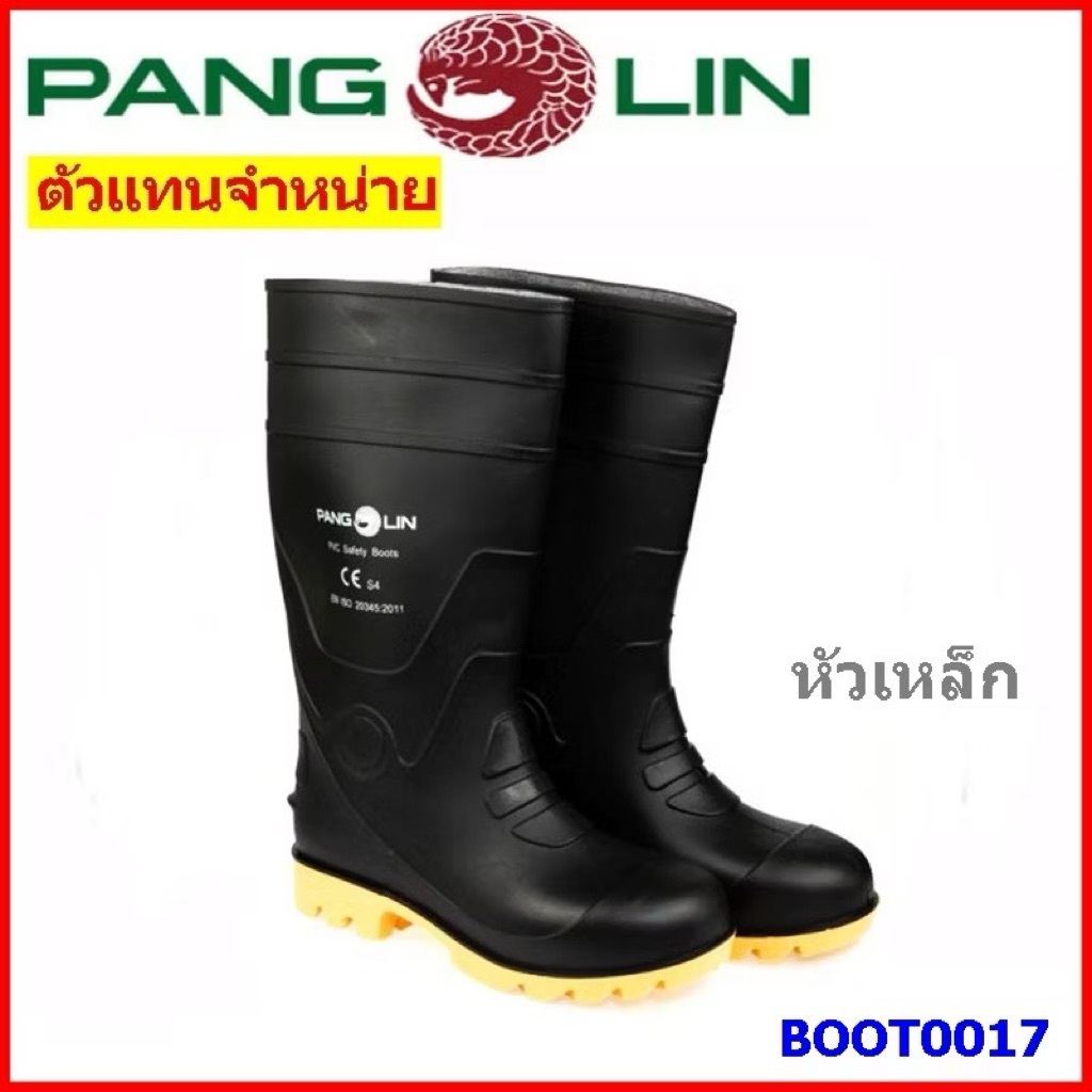 รองเท้าบูท PVC กันสารเคมี (หัวเหล็ก/ธรรมดา) PANGOLIN