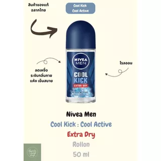 Nivea Roll On Deodorant นีเวีย โรลออน ผู้ชาย ชาย 50 Ml. 50 มิลลิลิตร ระงับเหงื่อ กลิ่นกาย สูตร เมน