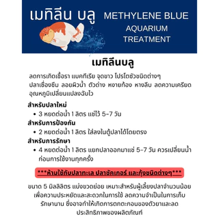 ชุดยอดนิยม แบ่ง5ml ฝาแดง Suma, ฝาเหลือง AQUATIC B, ฝาน้ำเงิน เมทิลินบลู, ฝาเขียว Suma แบ่งขวดย่อย