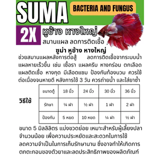 ชุดยอดนิยม แบ่ง5ml ฝาแดง Suma, ฝาเหลือง AQUATIC B, ฝาน้ำเงิน เมทิลินบลู, ฝาเขียว Suma แบ่งขวดย่อย