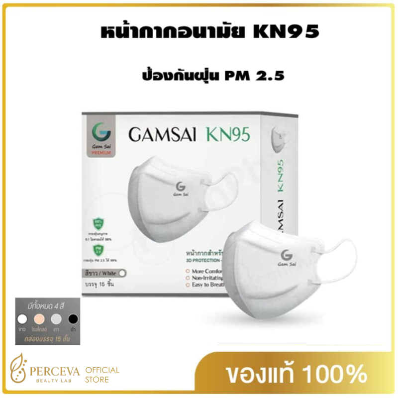 Gamsai mask KN95 กันฝุ่น PM2.5 premium 1 กล่อง 15 ชิ้น แมสหน้าเรียว กระชับใบหน้า แมสใส่แล้วสวย , หล่อ Achieve shop