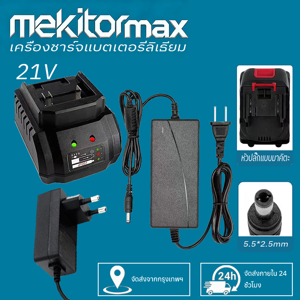 เครื่องชาทแบต12v18V21V24V เครื่องชาร์จ แบต battery charger  Lithium-Ion ที่ชาร