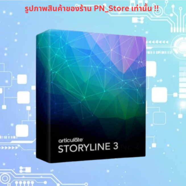 Articulate Storyline 3.20 โปรแกรมสร้าง e – Learning สำหรับ Windows