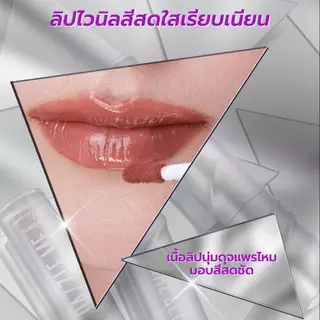 DAZZLE ME Ink-Vinyl Lip Lacquer ลิปไวนิล ปากฉ่ำวาวเงางาม ติดทน เบาสบายปาก