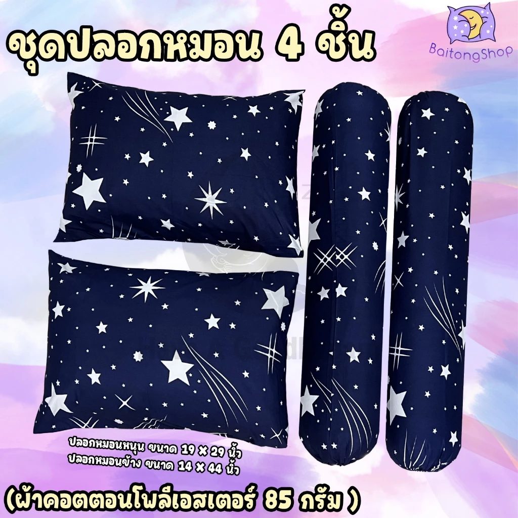 ปลอกหมอน ปลอกหมอนข้าง ผ้าคอตตอน 100% ขนาดมาตรฐาน