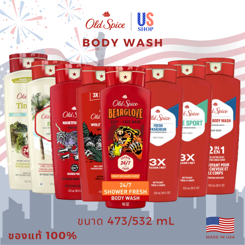 ครีมอาบน้ำ แชมพู ครีมนวด OLD SPICE BODY WASH Shampoo&Conditioner ขนาด 473/532/650ml