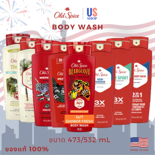 ครีมอาบน้ำ แชมพู ครีมนวด OLD SPICE BODY WASH/ Shampoo&Conditioner ขนาด 473/532/650ml