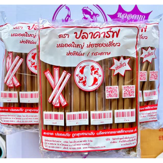 หลอดไข่มุกฟิล์ม (ห่อฟิล์ม) บรรจุ 100 ชิ้น มีหลากสี