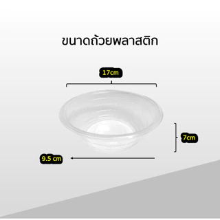 ชามพลาสติก 45 ยี่ห้อ Somboon / ฝาปิดสนิท 50 ชิ้น ใส่อาหาร ก่วยเตี๋ยว เข้าไมโครเวฟได้