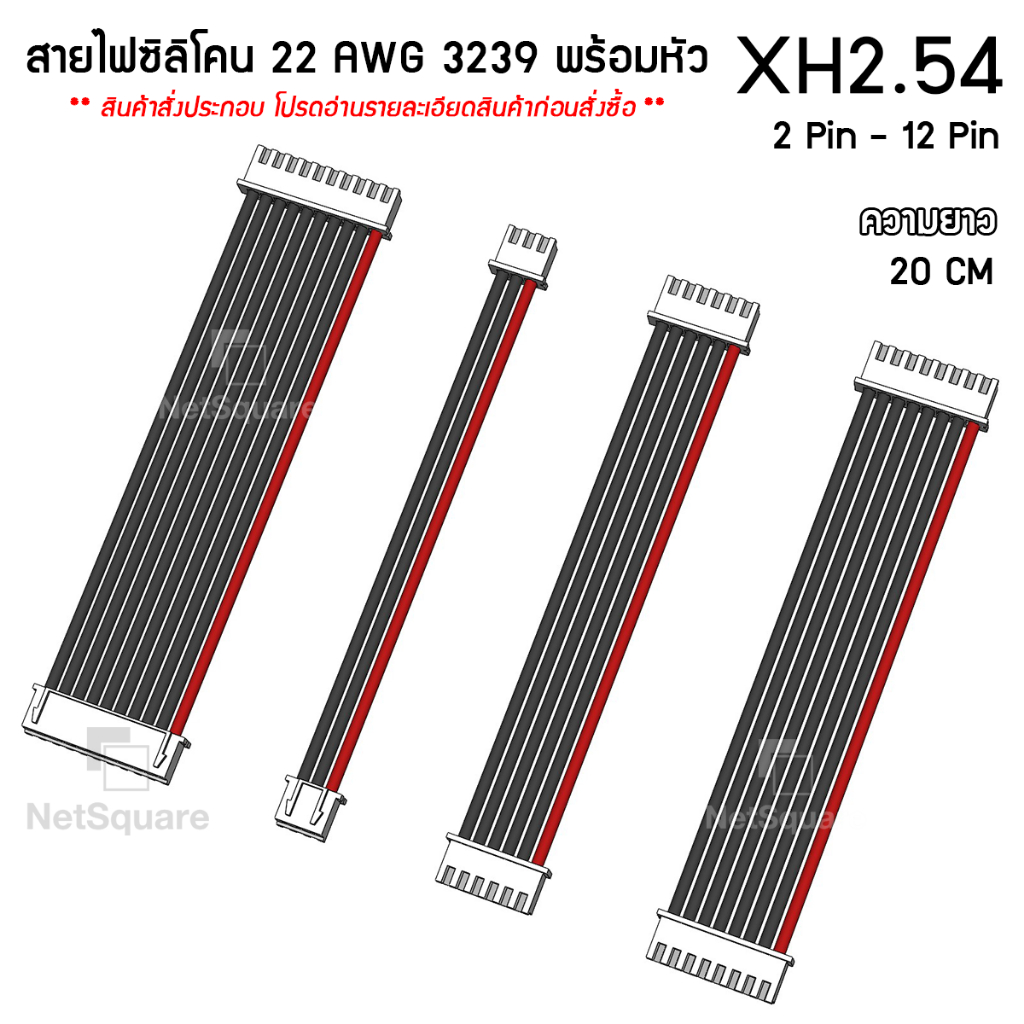 XH2.54 สายไฟ XH 2.54cm Female to Female 20cm 22AWG 3239 Silicone Cable สายซิลิโคน Wire