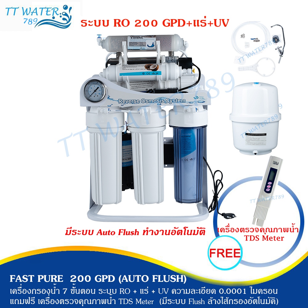 ฟรีค่าส่งFASTPURE เครื่องกรองน้ำดื่มระบบ RO _7 ขั้นตอน _ขนาด _ 200 gpd  _ รุ่น UV + น้ำแร่