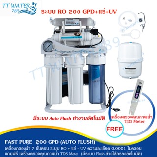 ฟรีค่าส่งFASTPURE เครื่องกรองน้ำดื่มระบบ RO _7 ขั้นตอน _ขนาด…