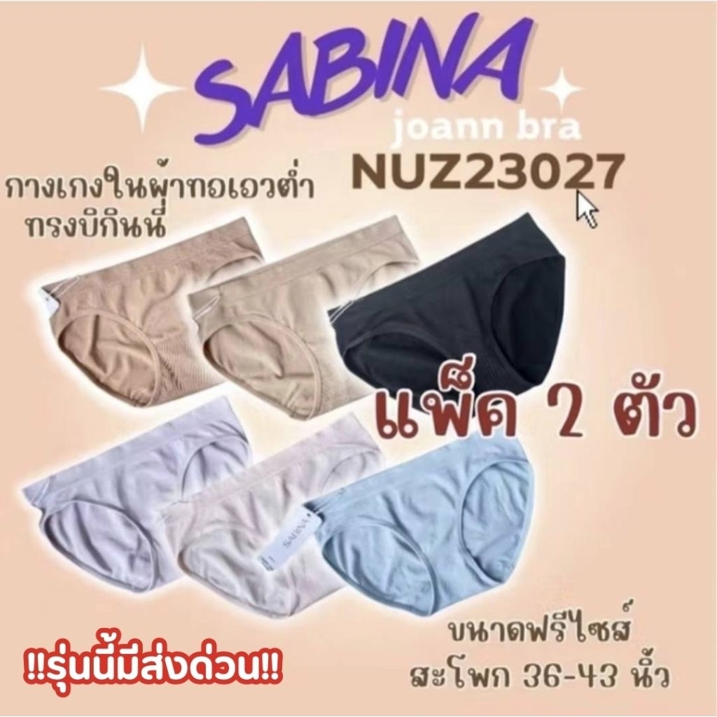กางเกงชั้นใน ผ้าทอทรงบิกินี่ รหัส NUZ23027 แพ็ค 2 ตัว