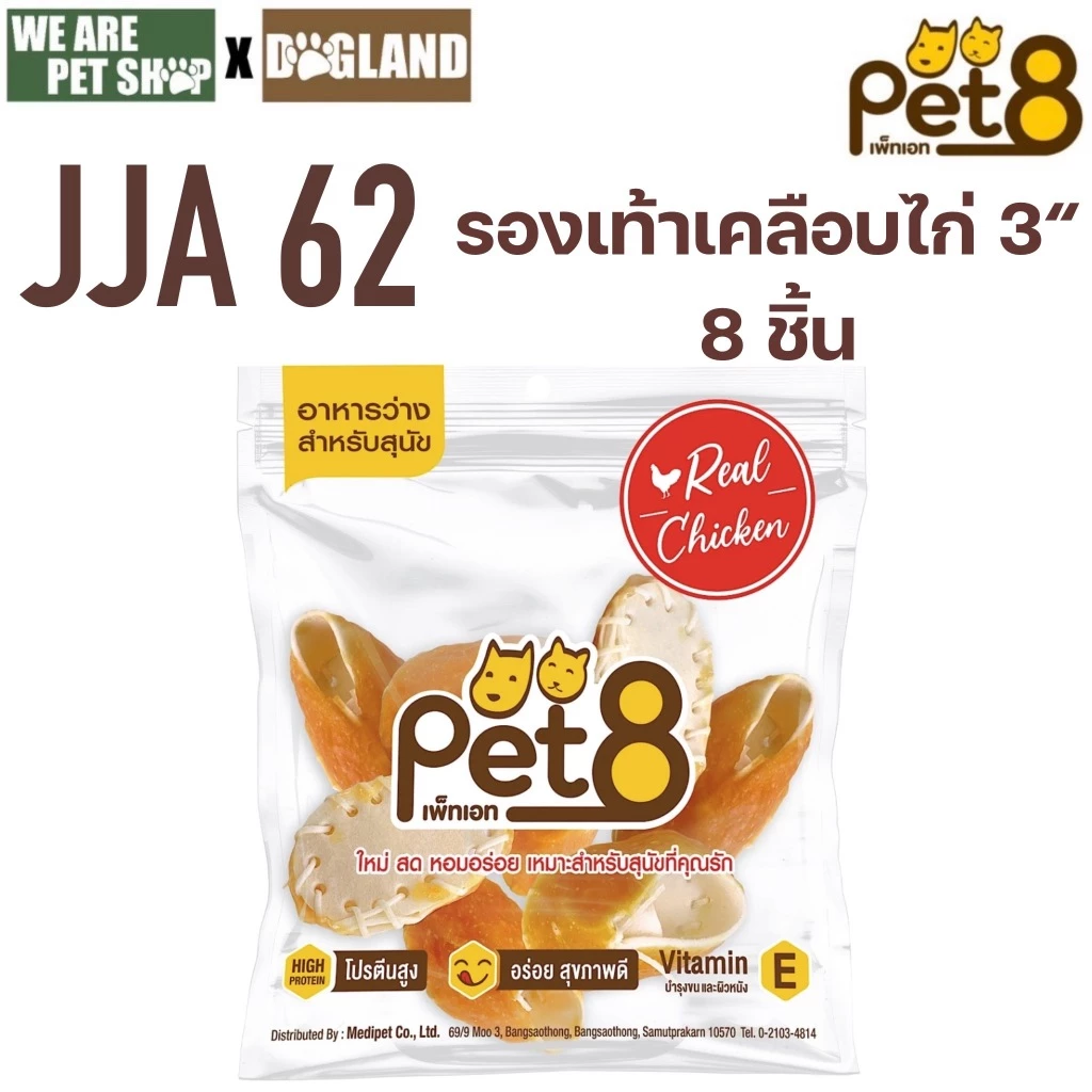 Pet8 ขนมหมา ทำจากไก่ แพ็คใหญ่ thumbnail 10