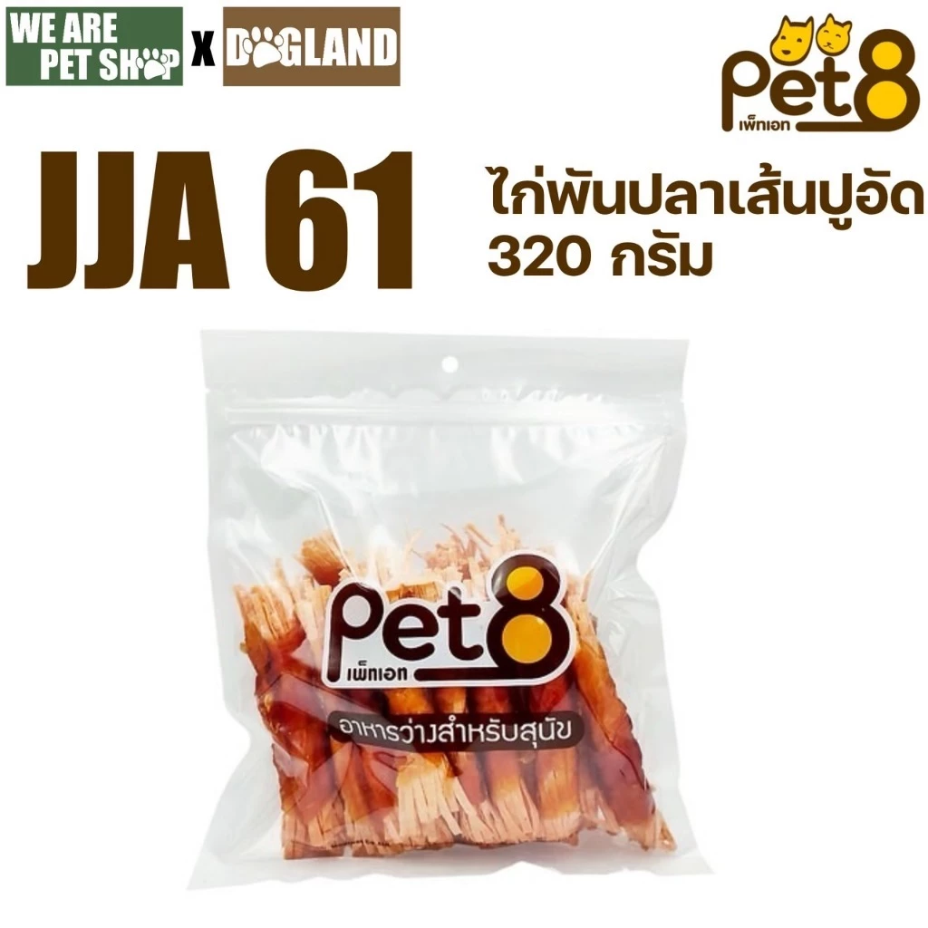 Pet8 ขนมหมา ทำจากไก่ แพ็คใหญ่ thumbnail 9