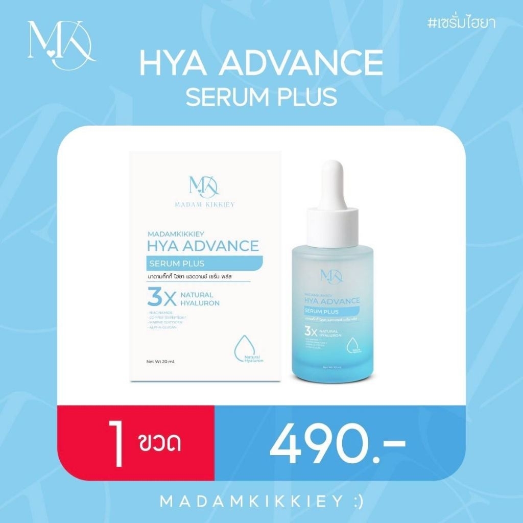 เซรั่มไฮยา ลดหลุมสิว กระชับรูขุมขน  พี่กุ้งกดสิว มาดามกิ๊กกี้