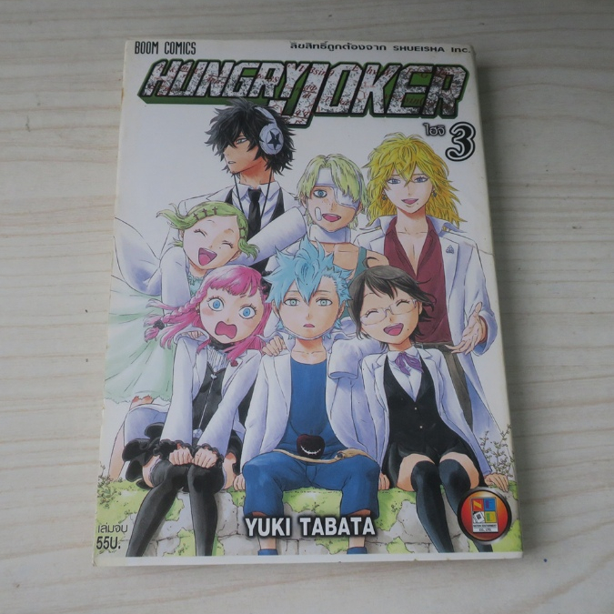 HUNGRY JOKER เล่ม 3 - การ์ตูนมือสอง
