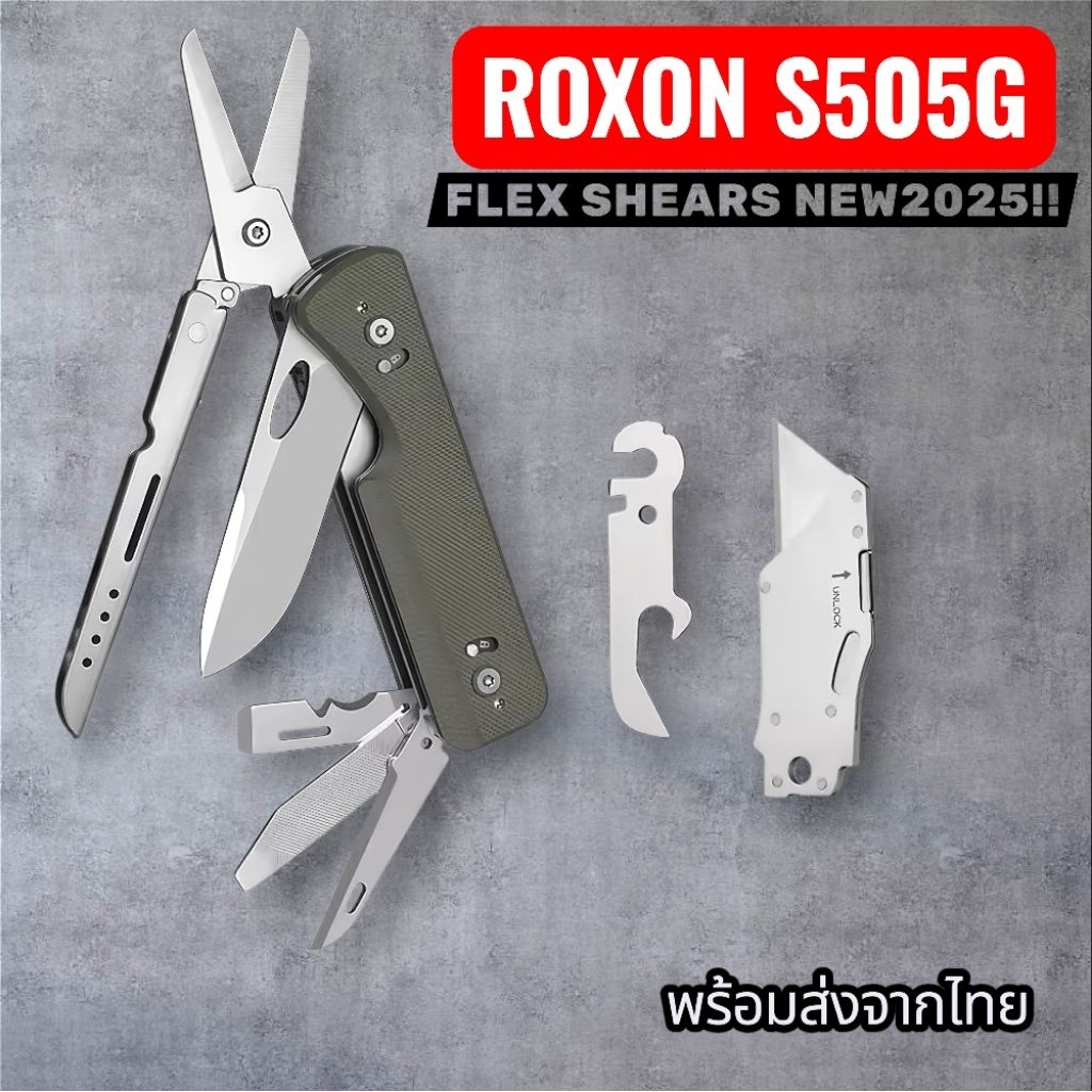 ROXON S505G FLEX SHEARS อุปกรณ์อเนกประสงค์ กรรไกรขนาดใหญ่ New2025!!!