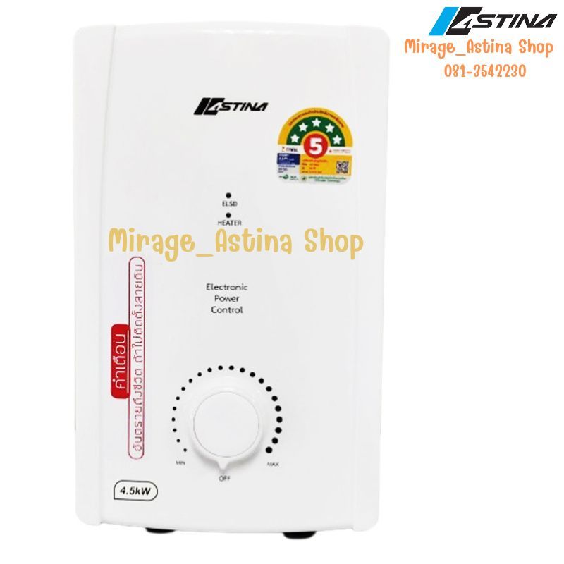 ASTINAเครื่องทำน้ำอุ่นราคาถูก 3500/4500W สินค้าใหม่มีระบบELSDตัดก่อนช็อตและระบบป้องกันไฟตกไฟกระชาก