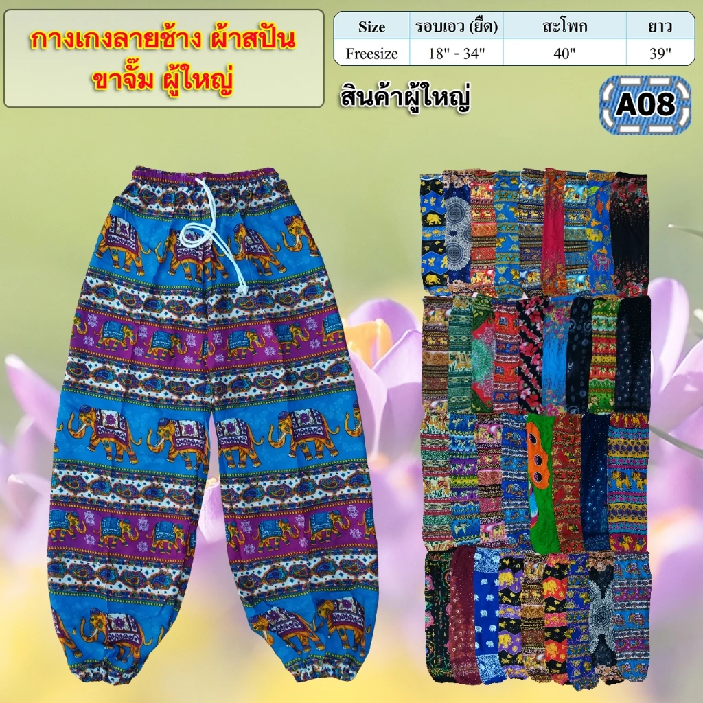 กางเกงผ้าสปันมัดย้อม thumbnail 4