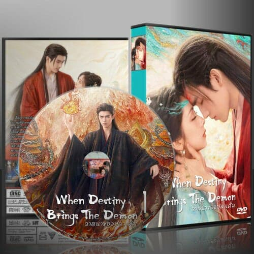ซีรี่ย์จีน  When Destiny Brings the Demon วาสนาปลาเค็ม (2025) (2ภาษา) DVD 6 แผ่น