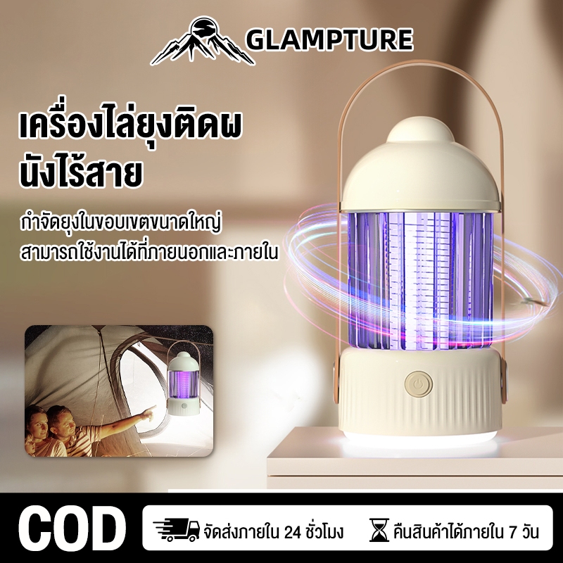 GlampTure เครื่องดักยุง เครื่องดักยุงแบบพกพา สามารถใช้เป็นโคมไฟตอนกลางคืนได้ เหมาะสำหรับแม่และเด็ก