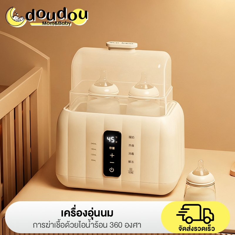 doudou เครื่องอุ่นนม นึ่งขวดนม อุ่นอาหารเสริม ใช้งานด้วยปุ่มเดียวอย่างรวดเร็ว มัลติฟังก์ชั่น